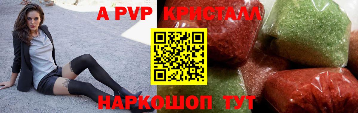 Альфа ПВП Crystall Волхов