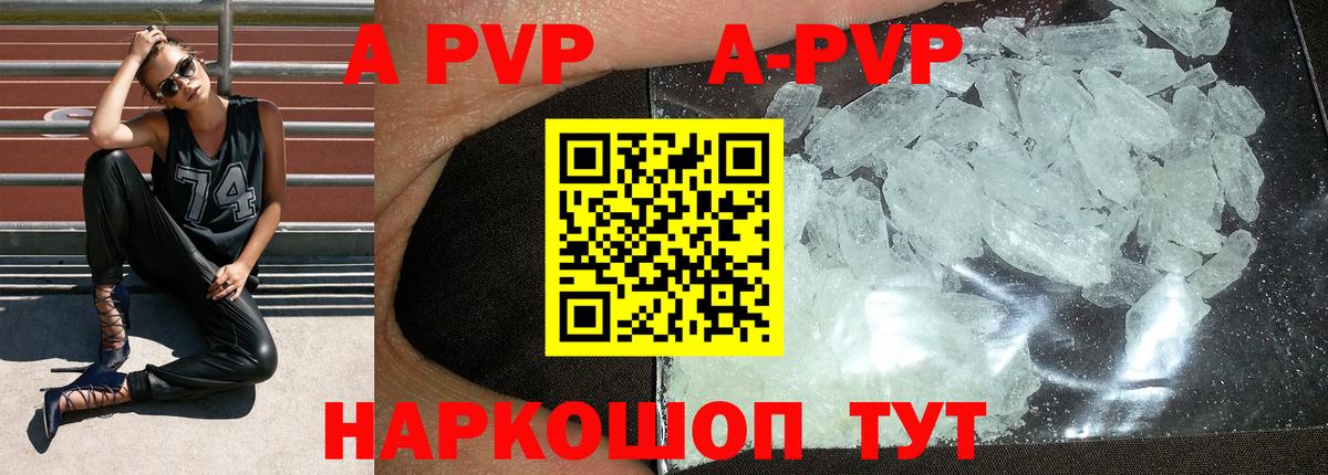 A PVP кристаллы  Alfa_PVP VHQ  APVP СК КРИС  A-PVP  Вход с VPN  Волхов 