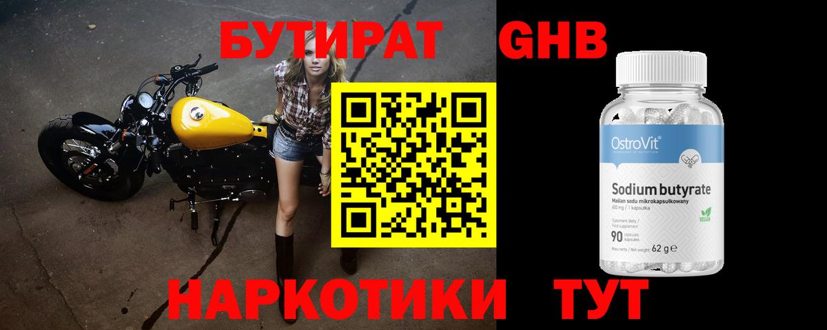 Волхов  Бутират 99%  Вход с VPN 