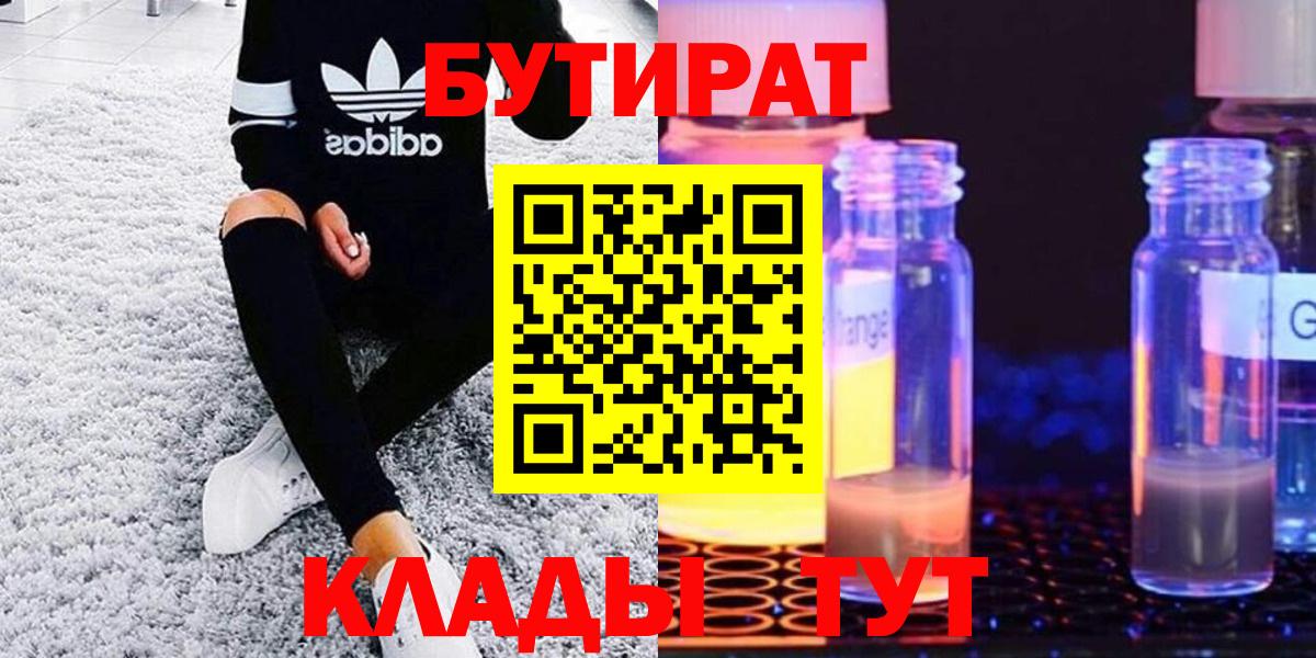 Бутират оксибутират Волхов