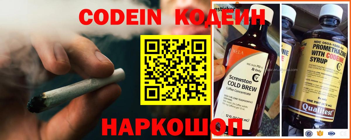 Codein напиток Lean (лин) Волхов