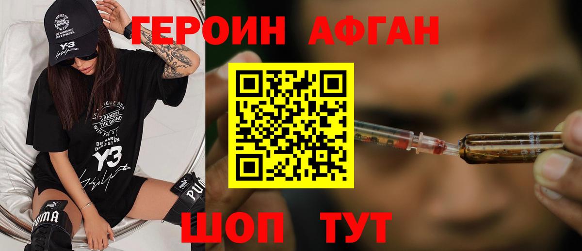 ГЕРОИН афганец  Вход с VPN  Волхов 