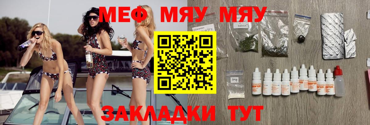 Меф мяу мяу  Волхов